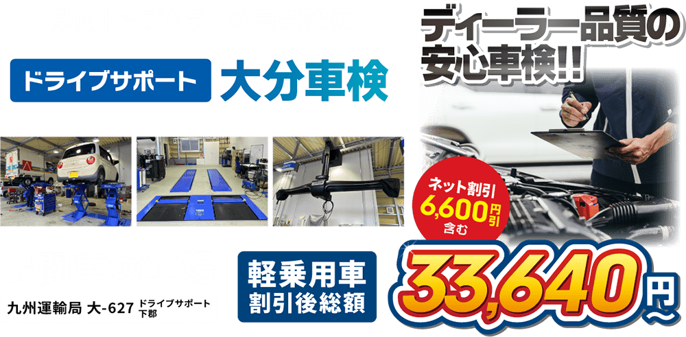 IDEX ドライブサポート 大分車検