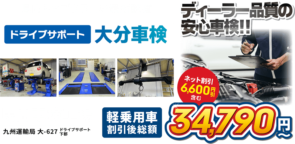 IDEX ドライブサポート 大分車検