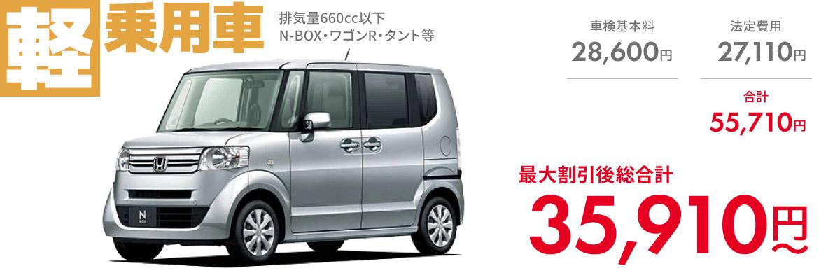 軽自動車