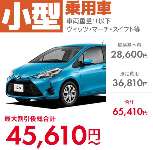 小型乗用車