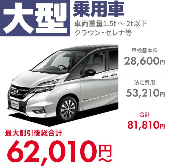 大型乗用車