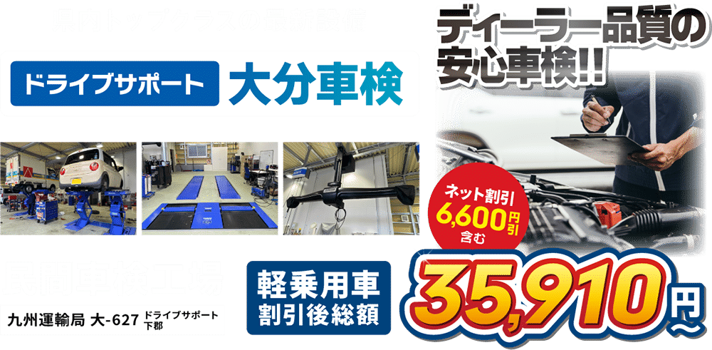 IDEX ドライブサポート 大分車検